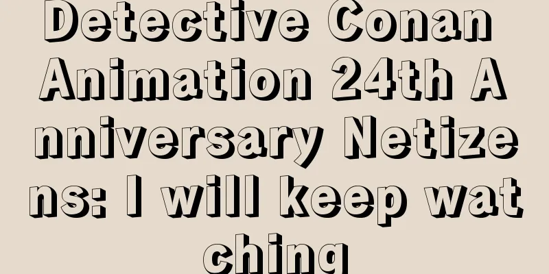 Detective Conan Animation 24th Anniversary Netizens: I will keep watching