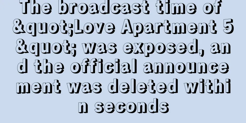 The broadcast time of "Love Apartment 5" was exposed, and the official announcement was deleted within seconds