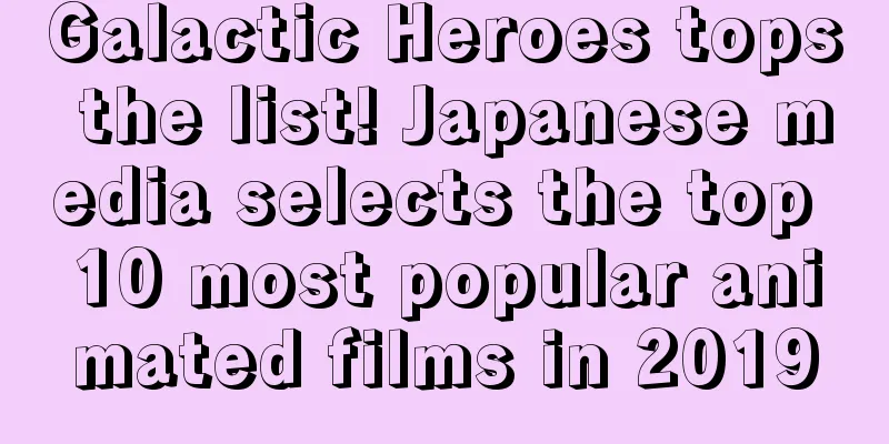 Galactic Heroes tops the list! Japanese media selects the top 10 most popular animated films in 2019