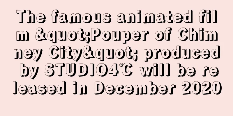 The famous animated film "Pouper of Chimney City" produced by STUDIO4℃ will be released in December 2020
