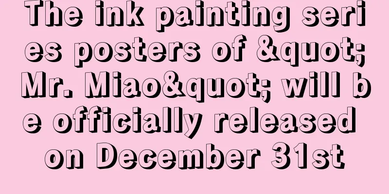 The ink painting series posters of "Mr. Miao" will be officially released on December 31st