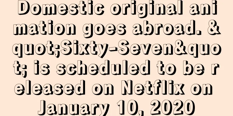 Domestic original animation goes abroad. "Sixty-Seven" is scheduled to be released on Netflix on January 10, 2020
