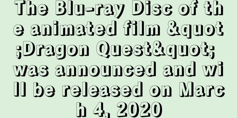 The Blu-ray Disc of the animated film "Dragon Quest" was announced and will be released on March 4, 2020
