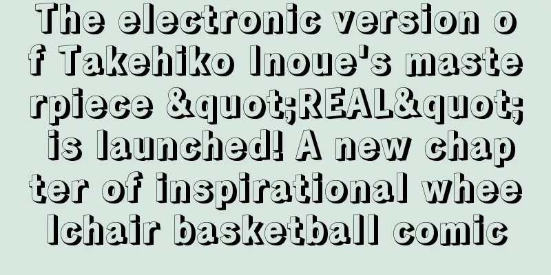 The electronic version of Takehiko Inoue's masterpiece "REAL" is launched! A new chapter of inspirational wheelchair basketball comic