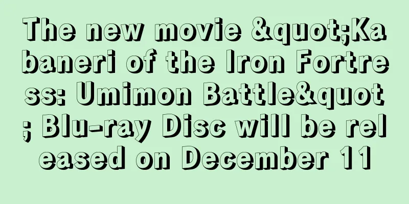 The new movie "Kabaneri of the Iron Fortress: Umimon Battle" Blu-ray Disc will be released on December 11