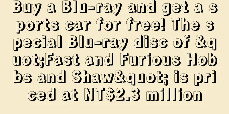 Buy a Blu-ray and get a sports car for free! The special Blu-ray disc of "Fast and Furious Hobbs and Shaw" is priced at NT$2.3 million