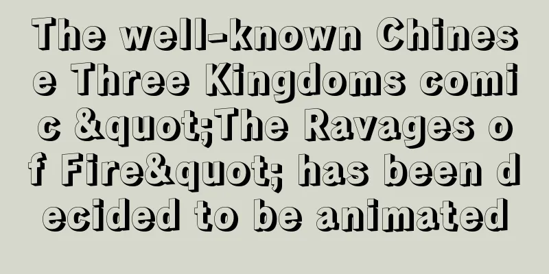 The well-known Chinese Three Kingdoms comic "The Ravages of Fire" has been decided to be animated