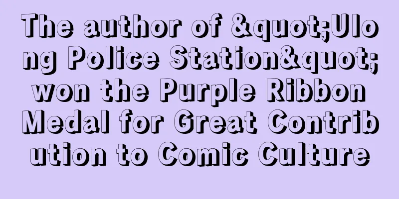 The author of "Ulong Police Station" won the Purple Ribbon Medal for Great Contribution to Comic Culture