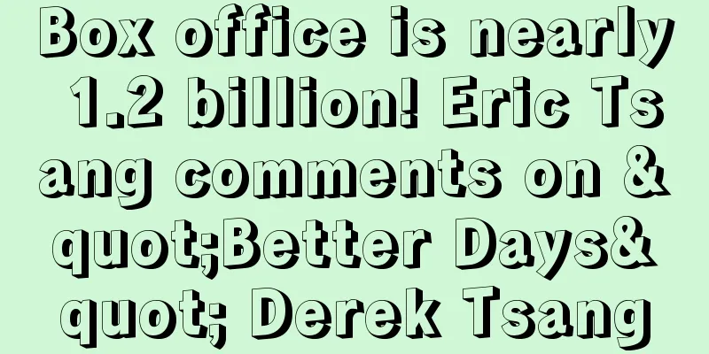 Box office is nearly 1.2 billion! Eric Tsang comments on "Better Days" Derek Tsang