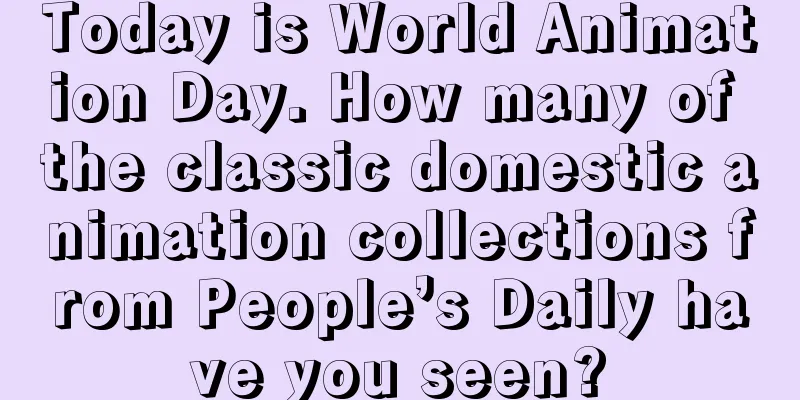 Today is World Animation Day. How many of the classic domestic animation collections from People’s Daily have you seen?