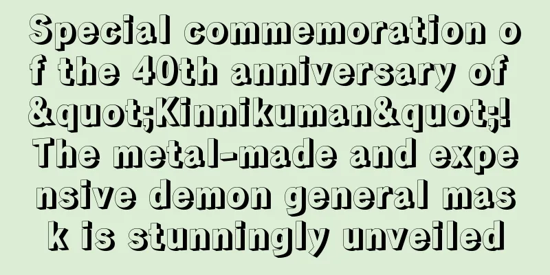 Special commemoration of the 40th anniversary of "Kinnikuman"! The metal-made and expensive demon general mask is stunningly unveiled