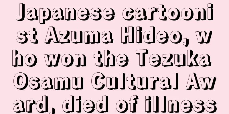 Japanese cartoonist Azuma Hideo, who won the Tezuka Osamu Cultural Award, died of illness
