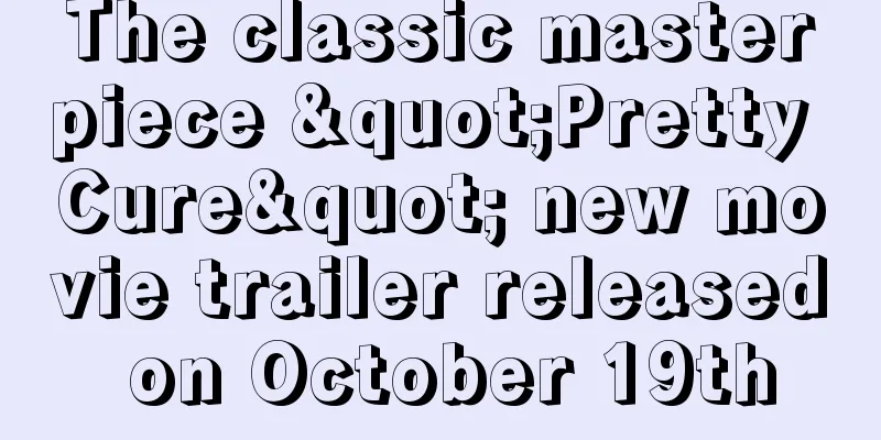 The classic masterpiece "Pretty Cure" new movie trailer released on October 19th