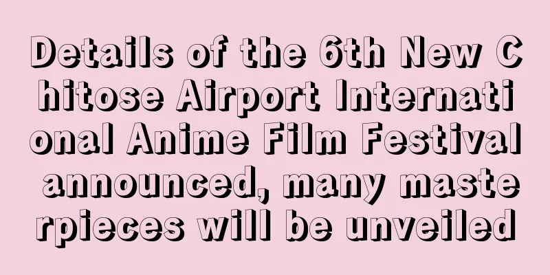 Details of the 6th New Chitose Airport International Anime Film Festival announced, many masterpieces will be unveiled