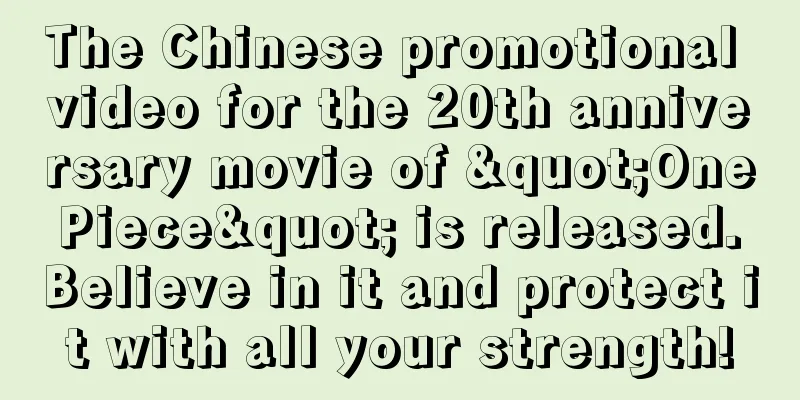 The Chinese promotional video for the 20th anniversary movie of "One Piece" is released. Believe in it and protect it with all your strength!