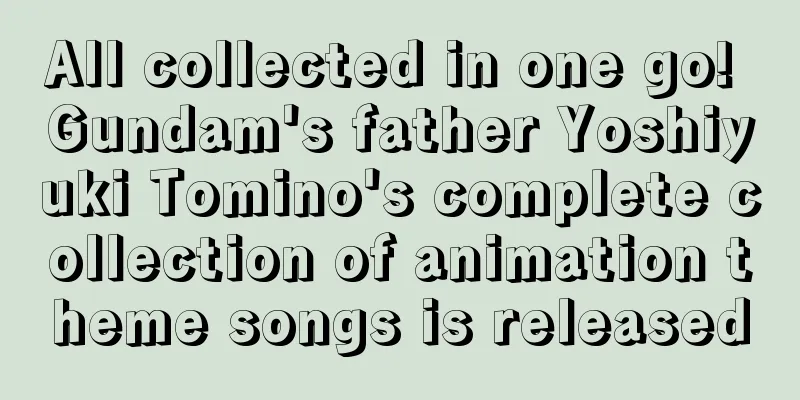 All collected in one go! Gundam's father Yoshiyuki Tomino's complete collection of animation theme songs is released