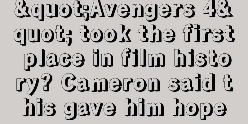 "Avengers 4" took the first place in film history? Cameron said this gave him hope