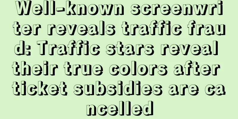 Well-known screenwriter reveals traffic fraud: Traffic stars reveal their true colors after ticket subsidies are cancelled