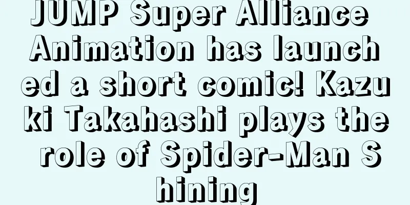 JUMP Super Alliance Animation has launched a short comic! Kazuki Takahashi plays the role of Spider-Man Shining