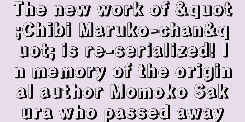 The new work of "Chibi Maruko-chan" is re-serialized! In memory of the original author Momoko Sakura who passed away