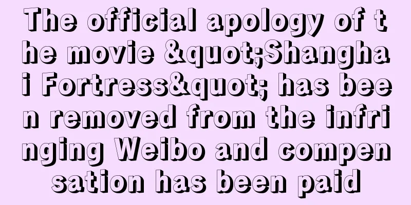 The official apology of the movie "Shanghai Fortress" has been removed from the infringing Weibo and compensation has been paid
