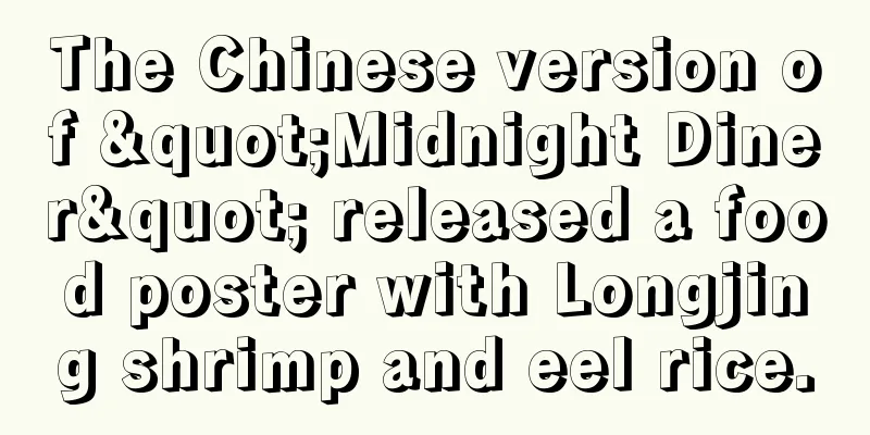 The Chinese version of "Midnight Diner" released a food poster with Longjing shrimp and eel rice.