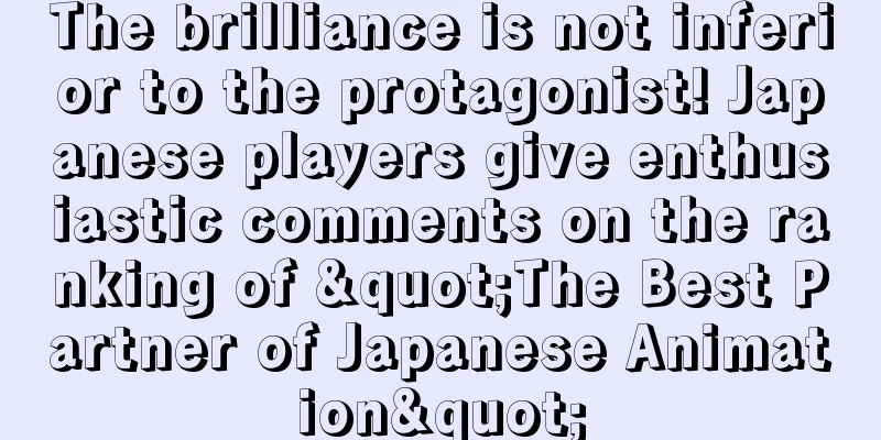 The brilliance is not inferior to the protagonist! Japanese players give enthusiastic comments on the ranking of "The Best Partner of Japanese Animation"