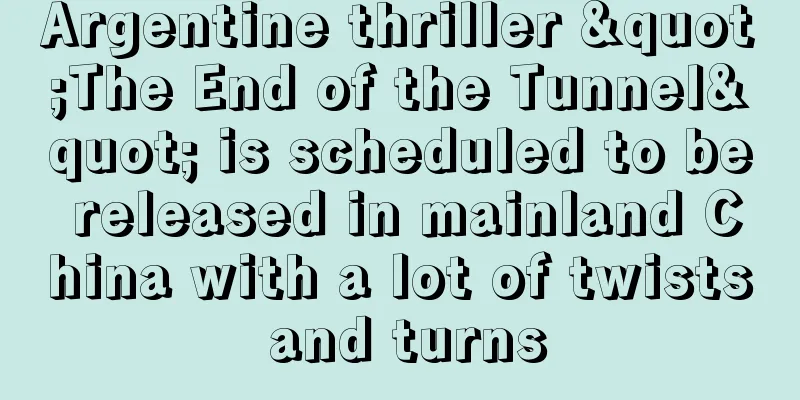 Argentine thriller "The End of the Tunnel" is scheduled to be released in mainland China with a lot of twists and turns