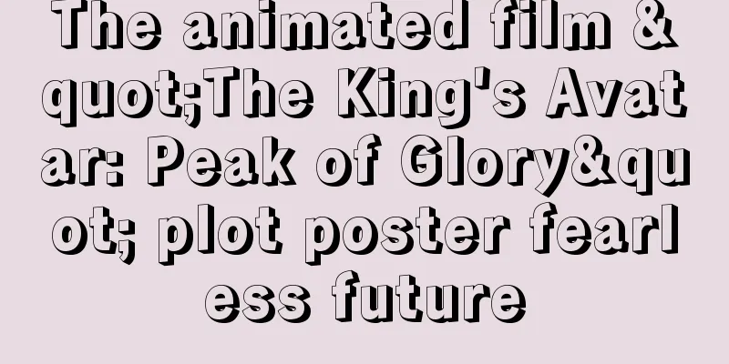The animated film "The King's Avatar: Peak of Glory" plot poster fearless future