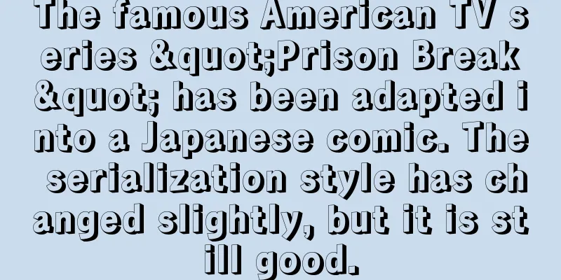The famous American TV series "Prison Break" has been adapted into a Japanese comic. The serialization style has changed slightly, but it is still good.
