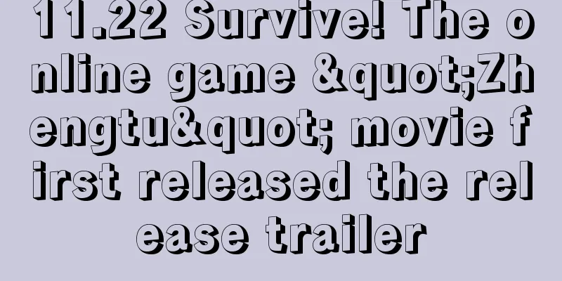 11.22 Survive! The online game "Zhengtu" movie first released the release trailer