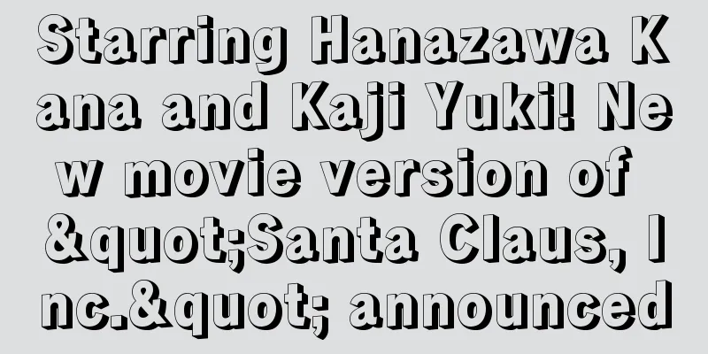 Starring Hanazawa Kana and Kaji Yuki! New movie version of "Santa Claus, Inc." announced