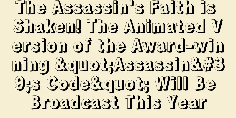 The Assassin's Faith is Shaken! The Animated Version of the Award-winning "Assassin's Code" Will Be Broadcast This Year