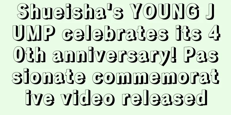 Shueisha's YOUNG JUMP celebrates its 40th anniversary! Passionate commemorative video released