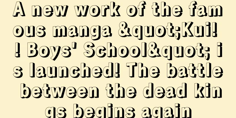 A new work of the famous manga "Kui! ! Boys' School" is launched! The battle between the dead kings begins again