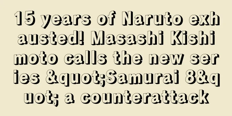 15 years of Naruto exhausted! Masashi Kishimoto calls the new series "Samurai 8" a counterattack