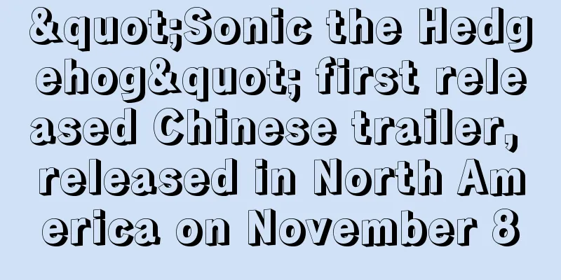 "Sonic the Hedgehog" first released Chinese trailer, released in North America on November 8