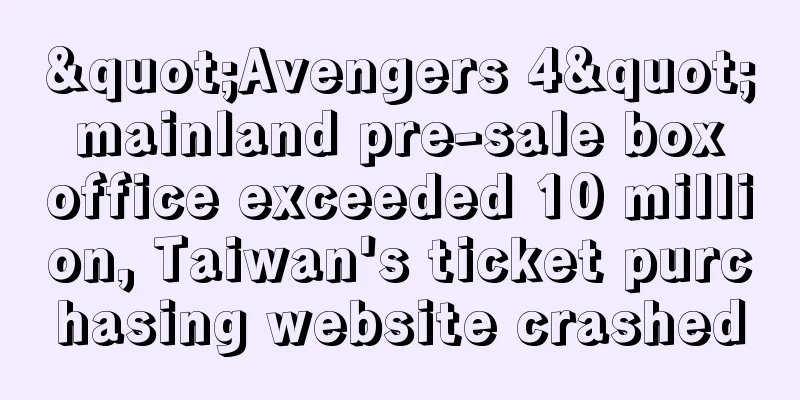 "Avengers 4" mainland pre-sale box office exceeded 10 million, Taiwan's ticket purchasing website crashed