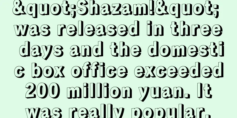 "Shazam!" was released in three days and the domestic box office exceeded 200 million yuan. It was really popular.