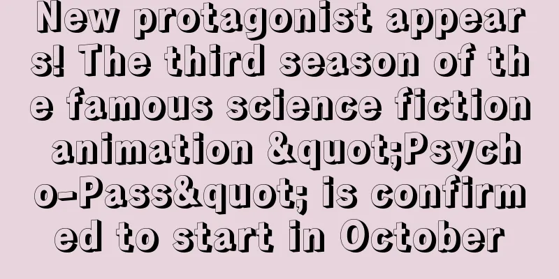 New protagonist appears! The third season of the famous science fiction animation "Psycho-Pass" is confirmed to start in October