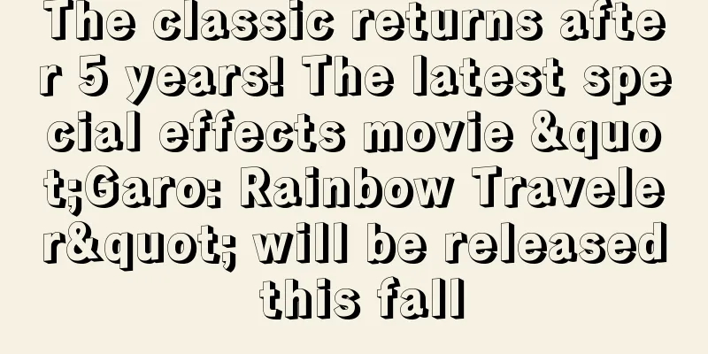 The classic returns after 5 years! The latest special effects movie "Garo: Rainbow Traveler" will be released this fall