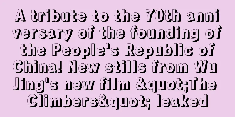 A tribute to the 70th anniversary of the founding of the People's Republic of China! New stills from Wu Jing's new film "The Climbers" leaked
