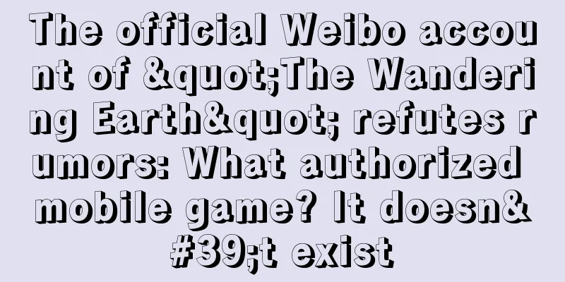 The official Weibo account of "The Wandering Earth" refutes rumors: What authorized mobile game? It doesn't exist