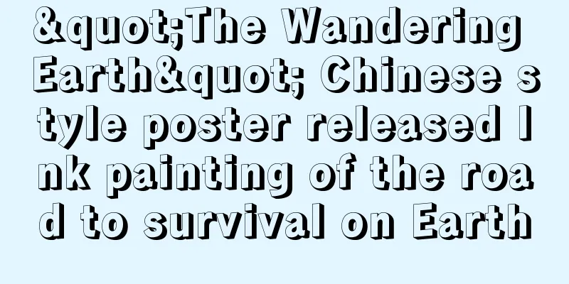 "The Wandering Earth" Chinese style poster released Ink painting of the road to survival on Earth