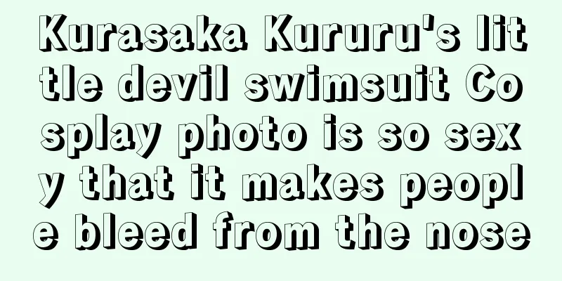 Kurasaka Kururu's little devil swimsuit Cosplay photo is so sexy that it makes people bleed from the nose