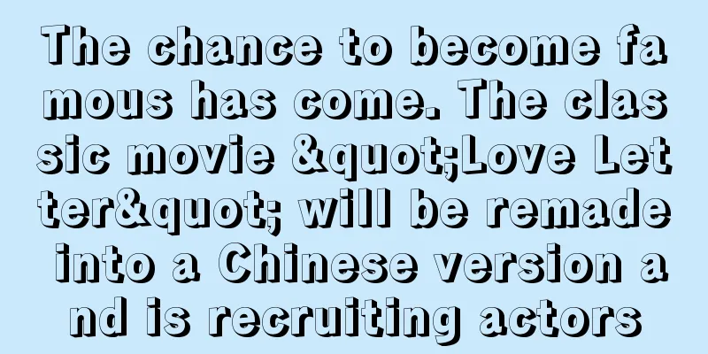 The chance to become famous has come. The classic movie "Love Letter" will be remade into a Chinese version and is recruiting actors