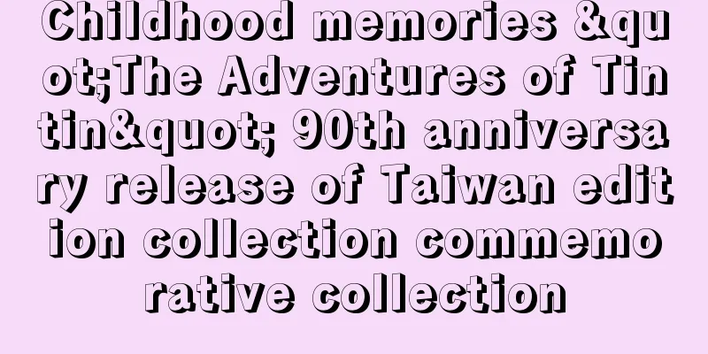 Childhood memories "The Adventures of Tintin" 90th anniversary release of Taiwan edition collection commemorative collection
