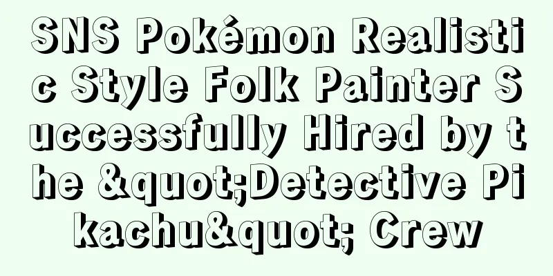 SNS Pokémon Realistic Style Folk Painter Successfully Hired by the "Detective Pikachu" Crew