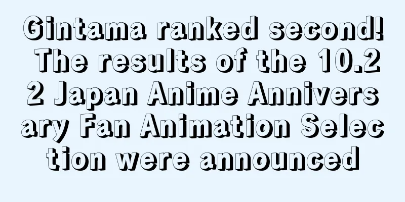 Gintama ranked second! The results of the 10.22 Japan Anime Anniversary Fan Animation Selection were announced