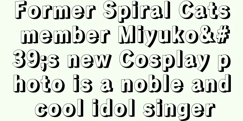 Former Spiral Cats member Miyuko's new Cosplay photo is a noble and cool idol singer